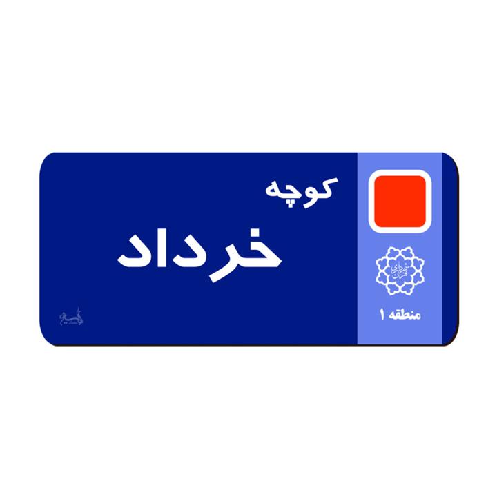 نشانگر کتاب لوکسینو مدل کوچه خرداد